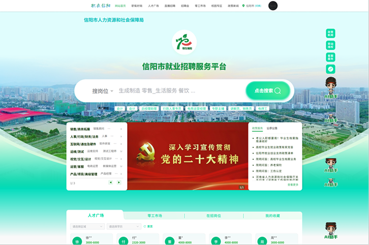 公共就业服务门户网站界面