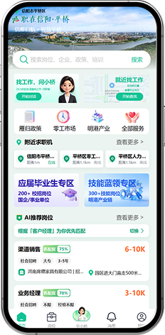 就业服务移动端小程序界面