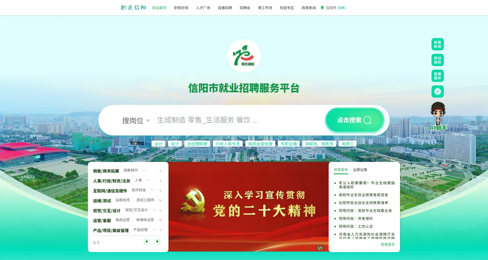 信阳市就业招聘服务平台